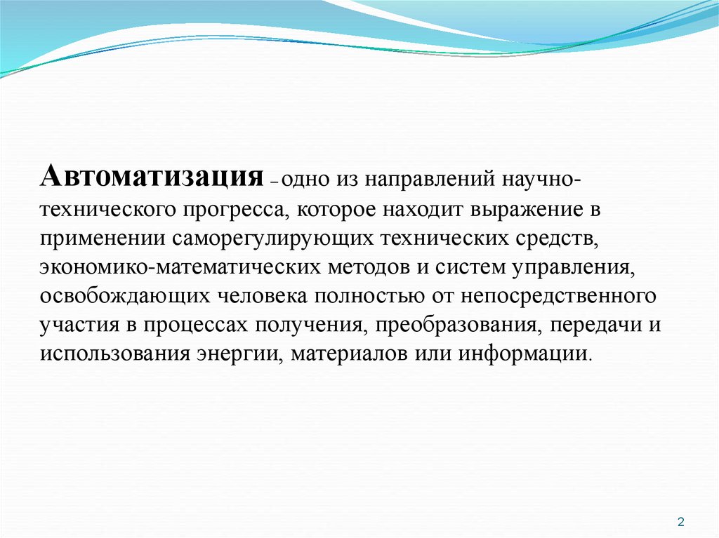 Автоматика в нашей жизни презентация 6 класс