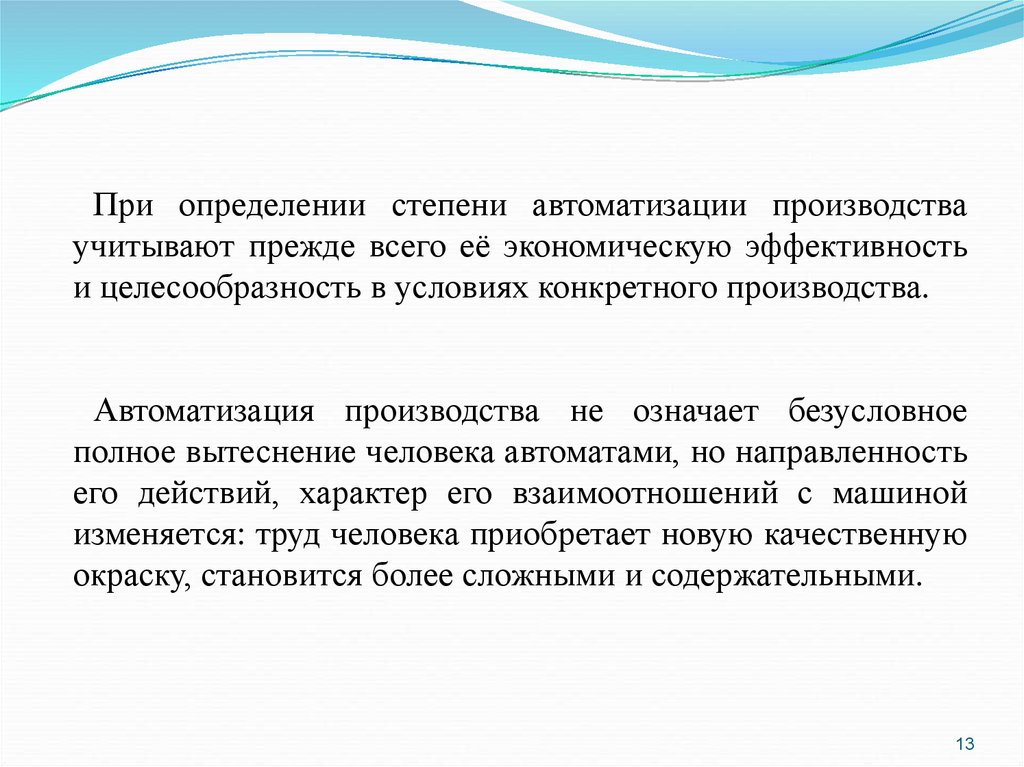 Необходимо полностью. По степени автоматизации производства. Оценке степени автоматизации производства?. Стадии автоматизации производства. Автоматизация производства это определение.