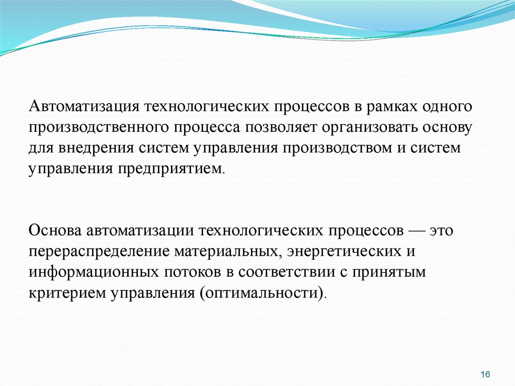 Факультатив введение. Введение в автоматизацию. Цели автоматизации технологических процессов. Актуальность автоматизации технологических процессов. Автоматизация в политике.