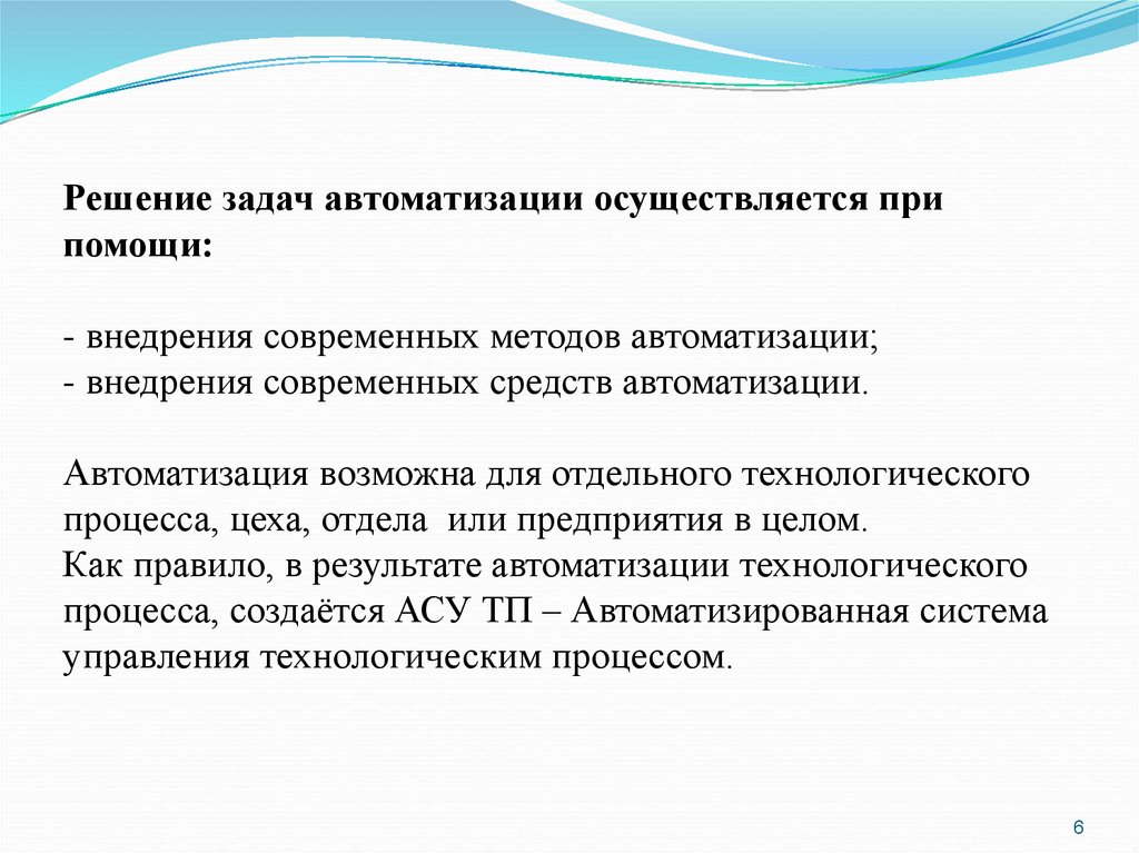 Автоматика в нашей жизни презентация 6 класс