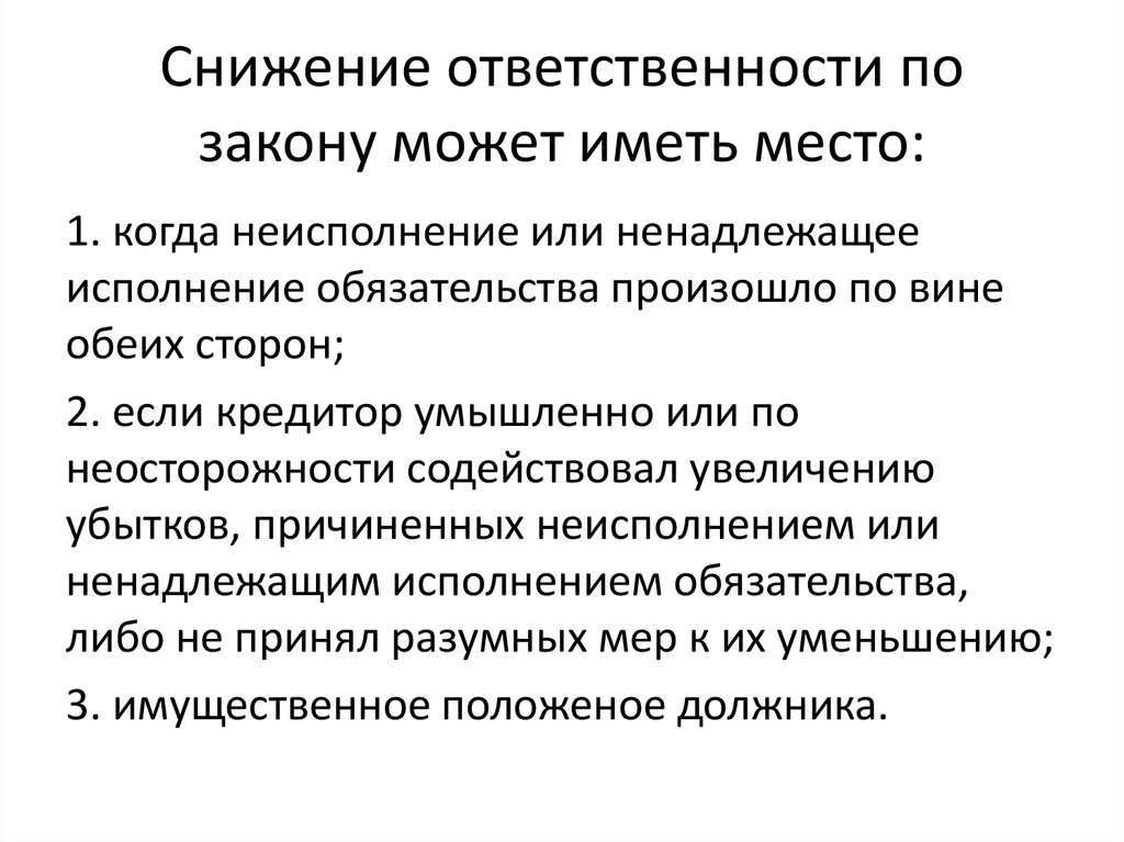 План по теме гражданско правовая ответственность