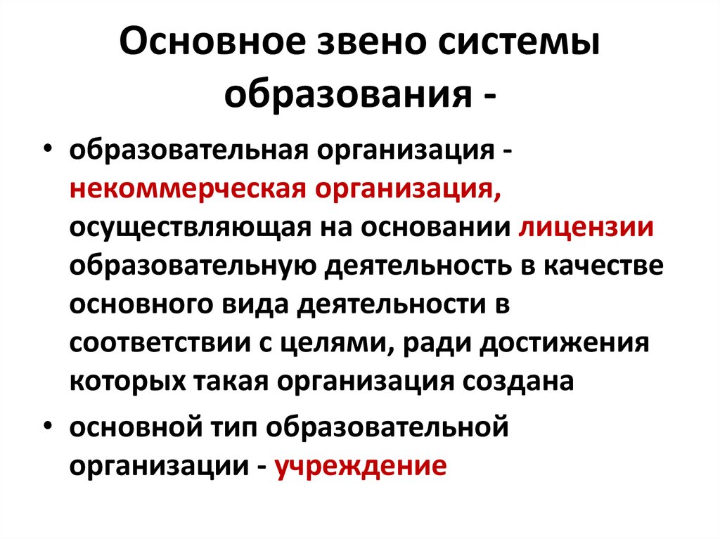 Охарактеризуйте структуру общего образования. Основные звенья системы образования. Общая характеристика и структура системы образования.