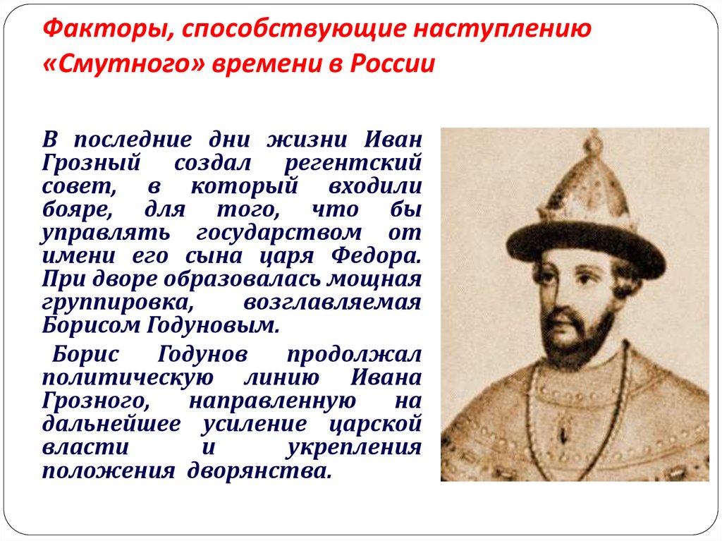 Народ в годы смуты спасал. Исторические личности смутного времени. Периоды и личности смутного времени. Личности эпохи смуты. Исторические деятели смутного времени.