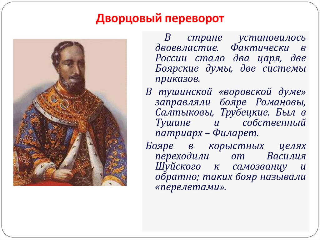 Человек в российском государстве в половине. Российское государство во второй половине XV–XVII В.. Человек в российском государстве второй половины 15 века. Двоевластие в России 17 век.