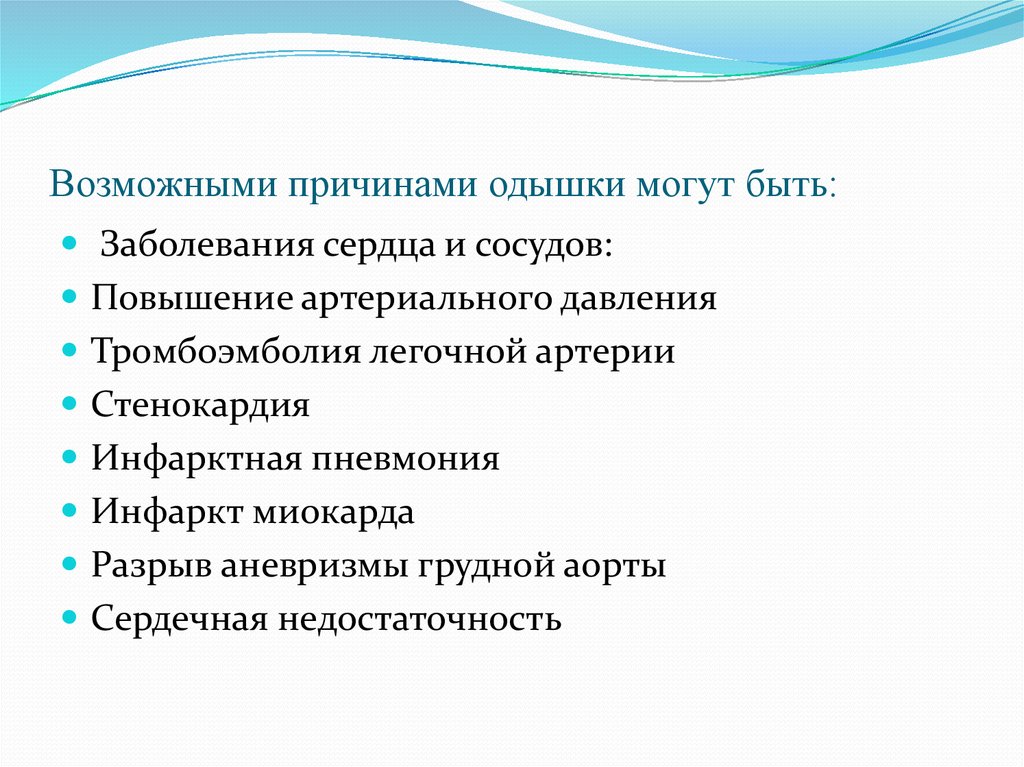 Хронический смешанный. Причинами экспираторной одышки могут быть. Причиной экспираторной одышки является тест с ответами. Причиной экспираторной одышки является. Патогенез экспираторной одышки.