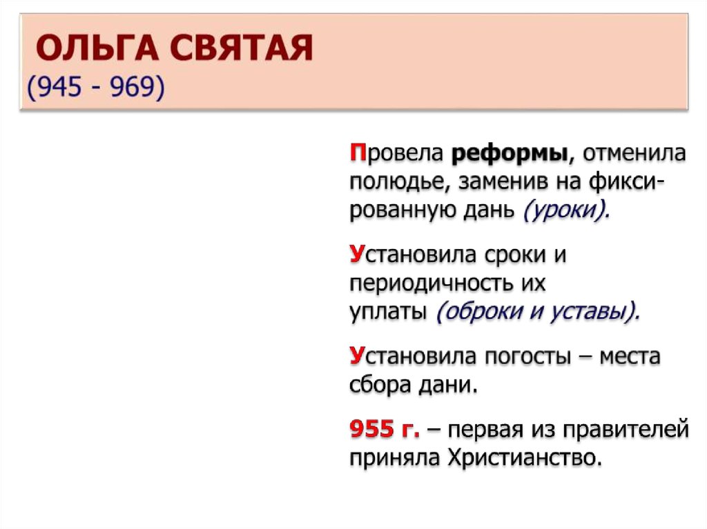 Уроки дань. Отмена полюдья. Дай полюдье уроки погосты реформа. Налоговая реформа . Отмена полюдья.