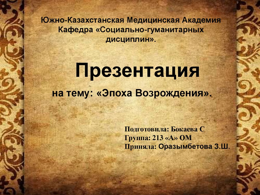 Доклад: Особенности евразийского возрождения