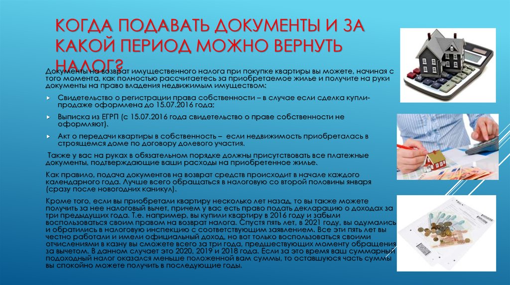 Получение налогового. Налоговый вычет на квартиру в 2021. Какие налоговые вычеты можно получить в 2021 году. Возврат налога за квартиру 2021. За какие года можно получить налоговый вычет в 2021 году.