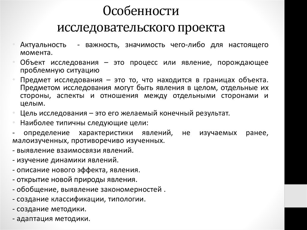 Обязательной особенностью проекта является