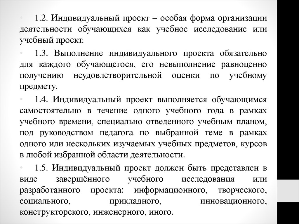 Положение об итоговом индивидуальном проекте обучающихся 9 классов