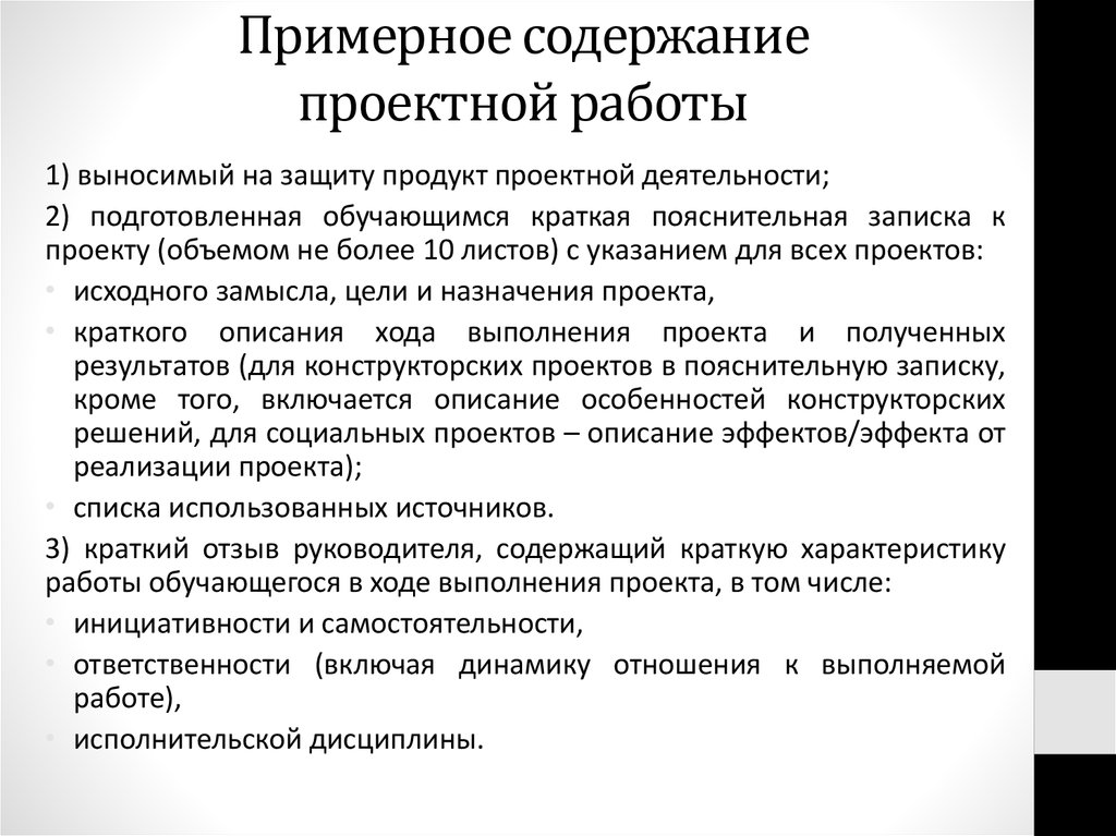 Требования к содержанию проектной документации. Содержание проектной работы. Статус обучающегося краткое.