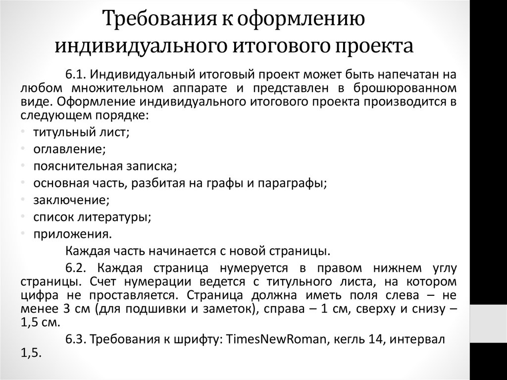 Сколько страниц должно быть в индивидуальном проекте в 11 классе