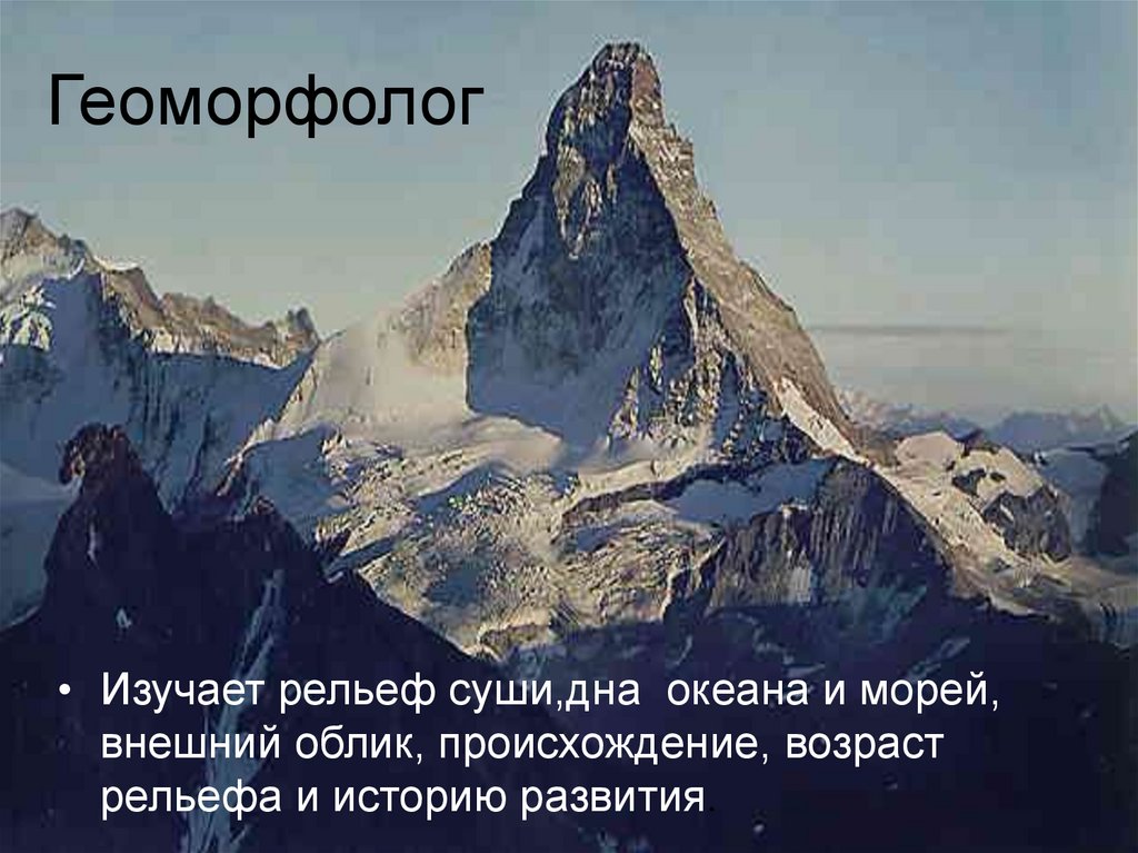 Красота гор окружающий мир 2 класс. Поверхность горы. Формы земной поверхности горы. Формы поверхности горы. Красота гор 2 класс.
