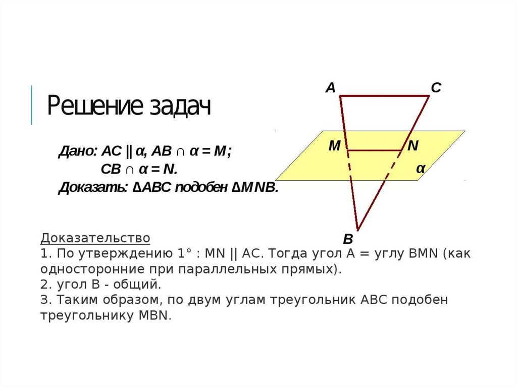 Параллельность геометрия 10 класс. Признак параллельности прямой и плоскости задачи. Решение задач на параллельность прямой и плоскости 10 класс задачи. Задачи на параллельность прямых и плоскостей параллельность. Задачи на параллельность плоскостей 10 класс геометрия.