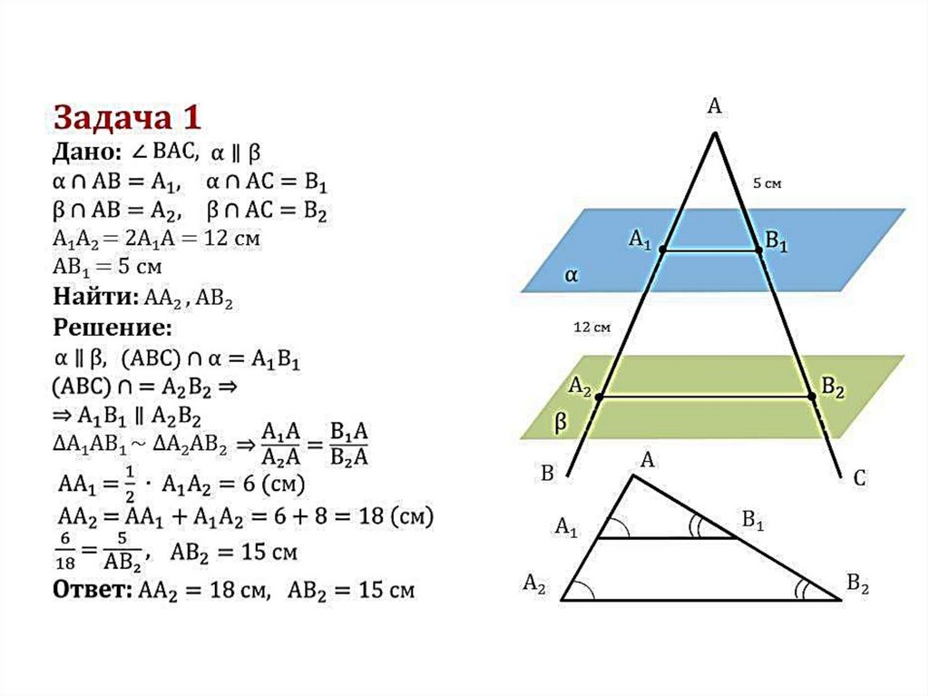Параллельные плоскости пересекают сторону ав. Параллельность плоскостей задачи с решением. Задачи на параллельные прямые и плоскости. Параллельность прямой и плоскости задачи. Параллельность плоскостей задачи.