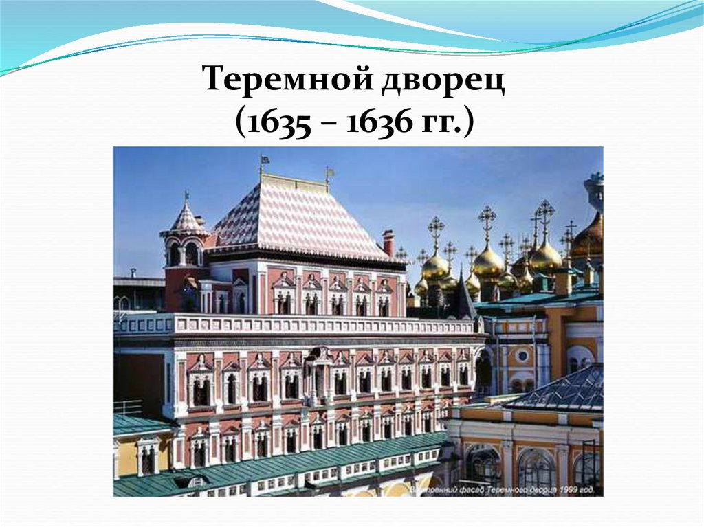 Теремной дворец московского кремля орнамент