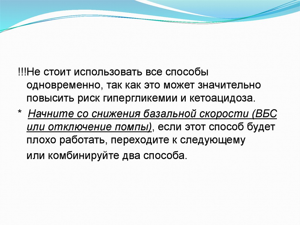 Вместе способ. Базальная скорость. Временная базальная скорость. Базальная тревога. Дихотомичность это как.