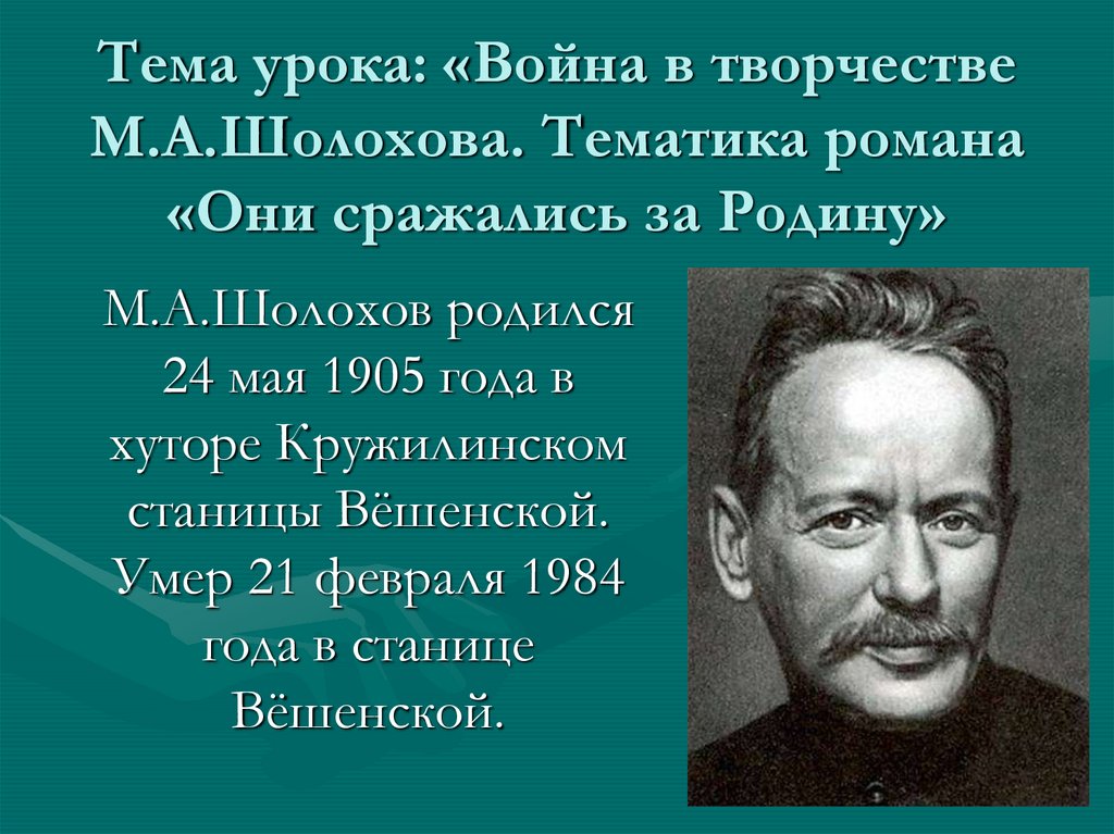 Изображение народного характера в произведениях твардовского и шолохова