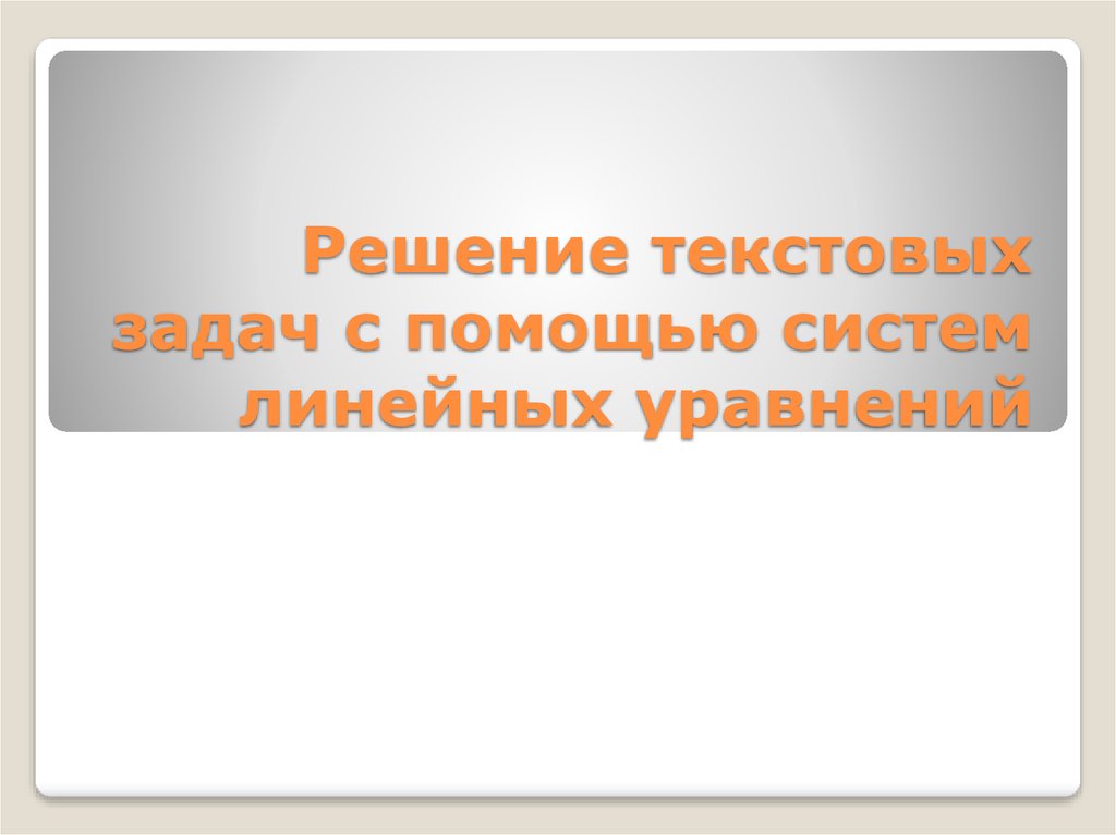 Радиоактивность правила смещения. Мера Лебега. Измеримое по Лебегу множество. Множество меры нуль по Лебегу. Мера Лебега определение.