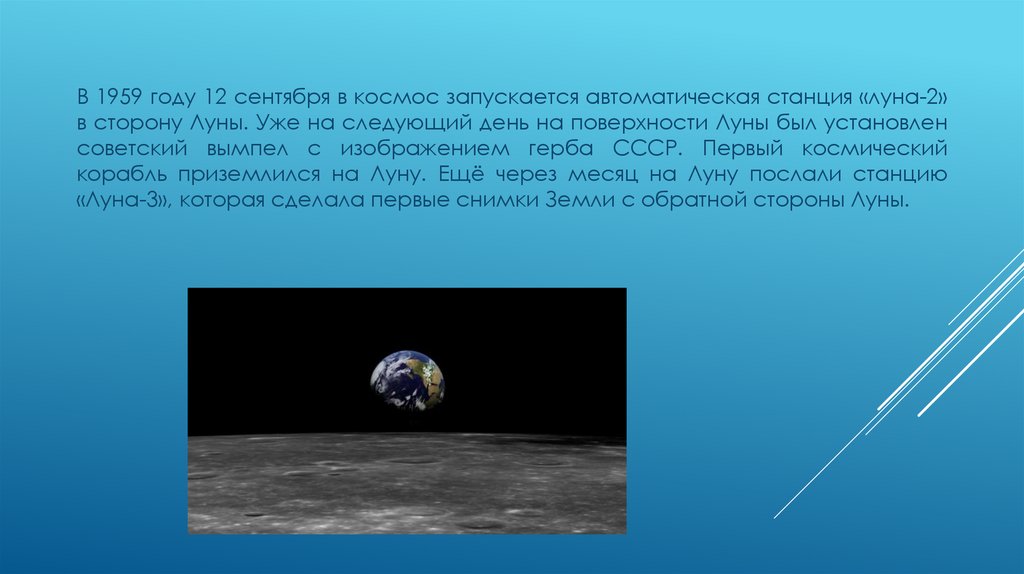 На какую сторону света запускают космические. 12 Сентября 1959 года в космос запускается автоматическая станция Луна-2. Луна 2 1959. Исследование космоса в СССР. «Луна-2» 13 сентября 1959 года.