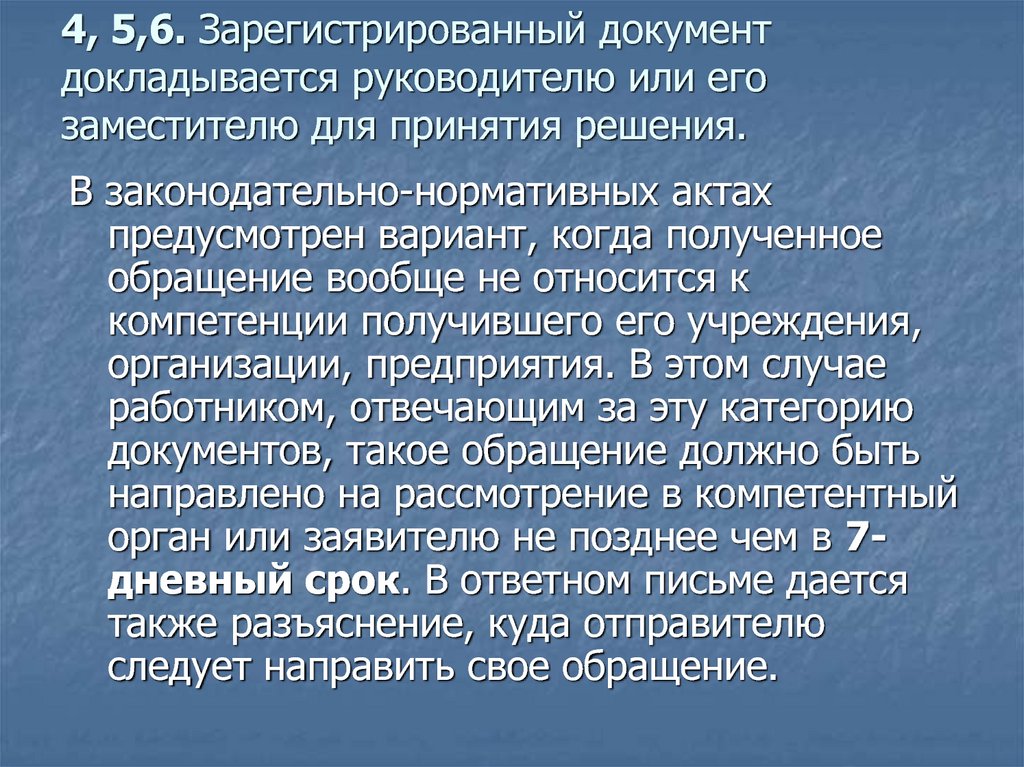 Организация работы с обращениями граждан презентация