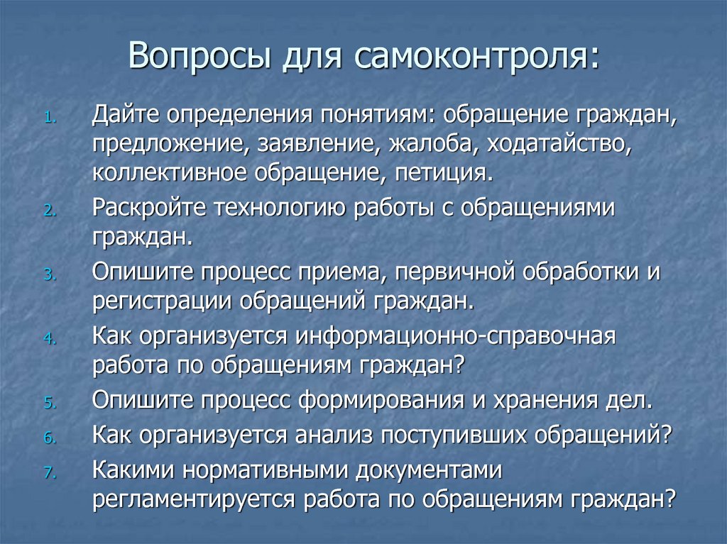 Обращения граждан в органы государственной власти презентация