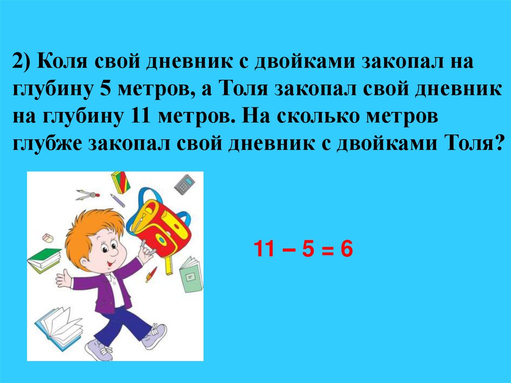 Задачи григория остера по математике для 2 класса презентация