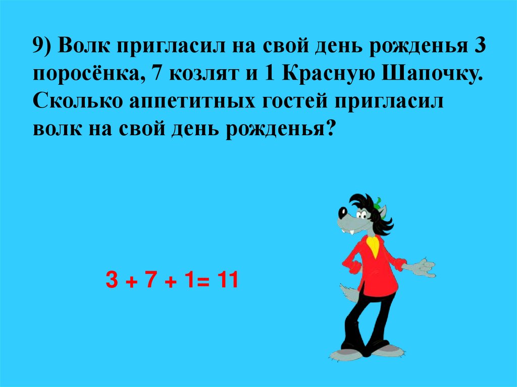 Задачи григория остера по математике для 2 класса презентация