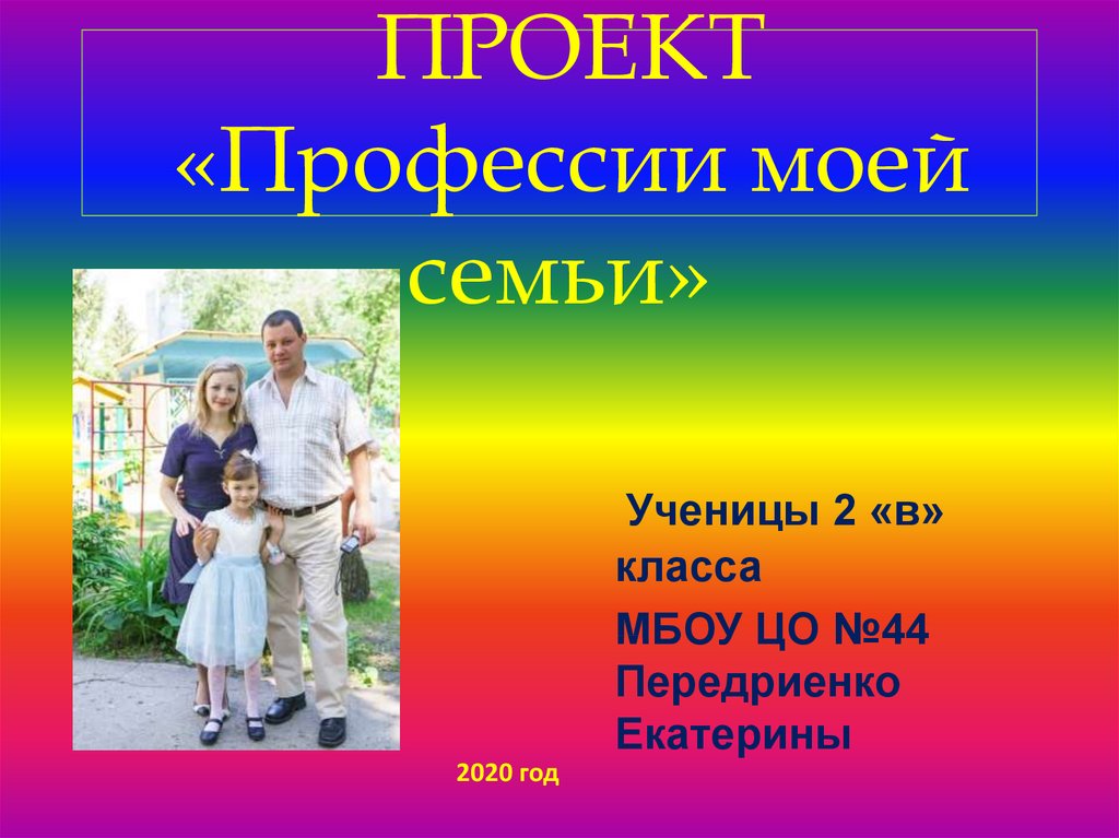 Профессия родителей 3 класс. Профессии моей семьи. Проект профессии моей семьи. Проект профессии семьи. Профессии моей семьи презентация.