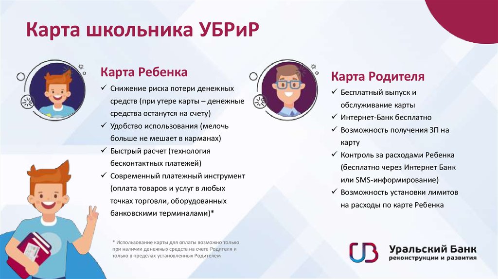 Муниципальная карта школьника