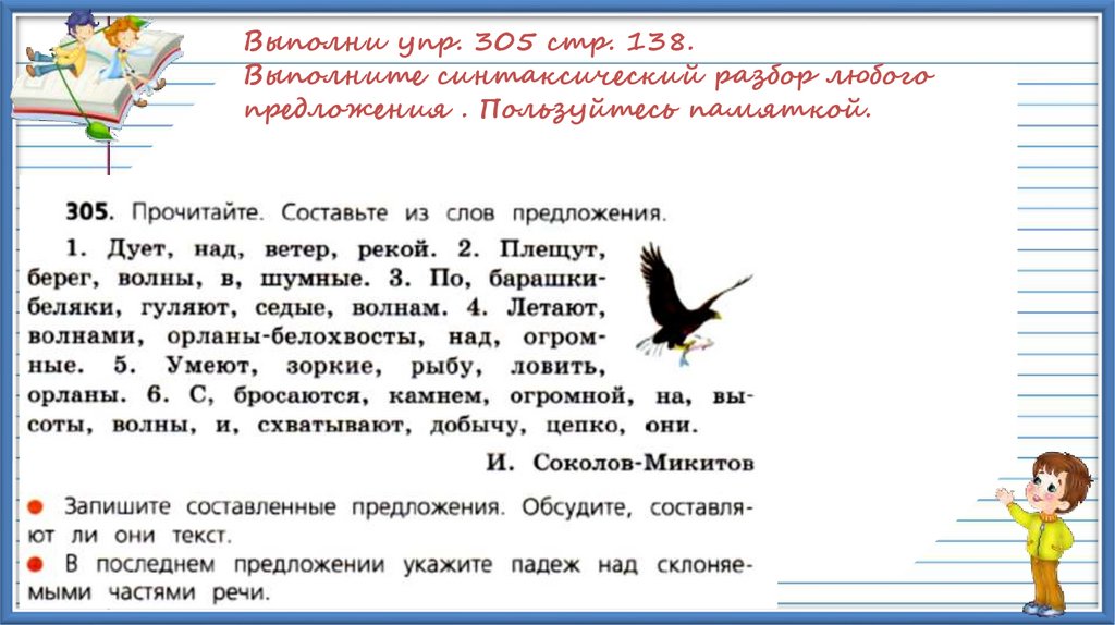 Презентация упр 213 русский язык 3 класс