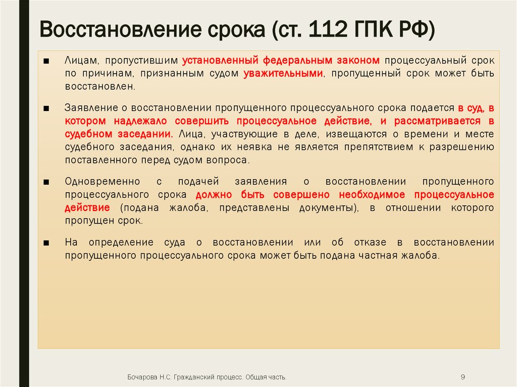 Образец возражения против восстановления пропущенного срока гпк рф