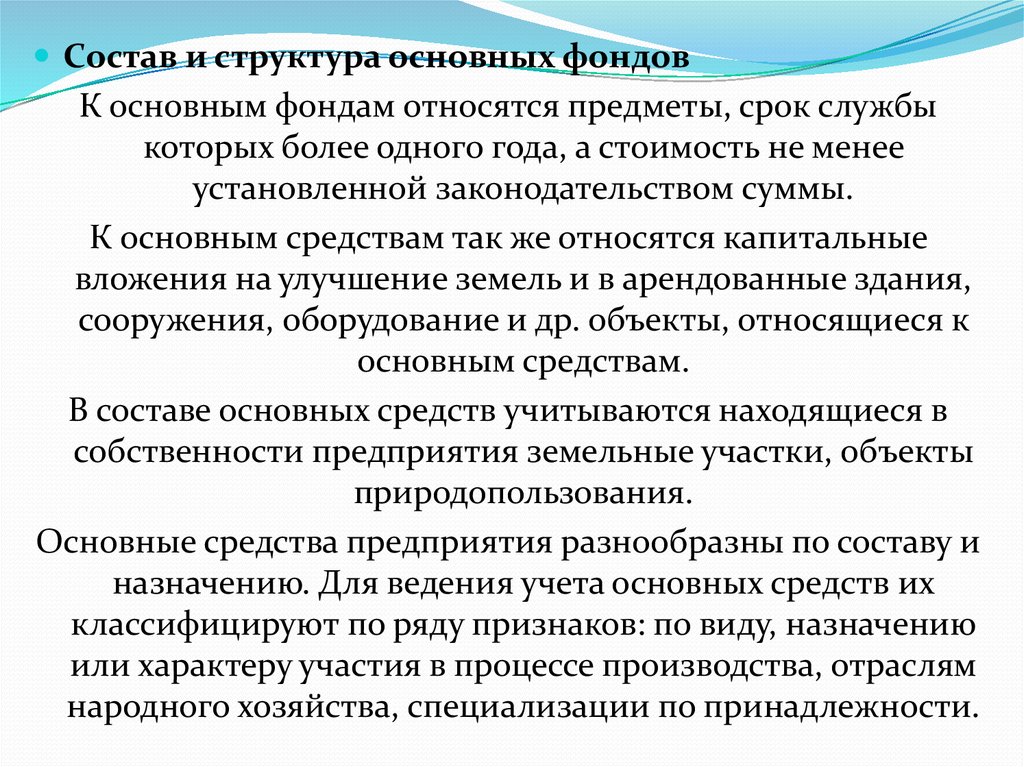 Срок службы основных фондов. К основному капиталу относятся. К основному капиталу относят стоимость. К основным фондам не относятся.