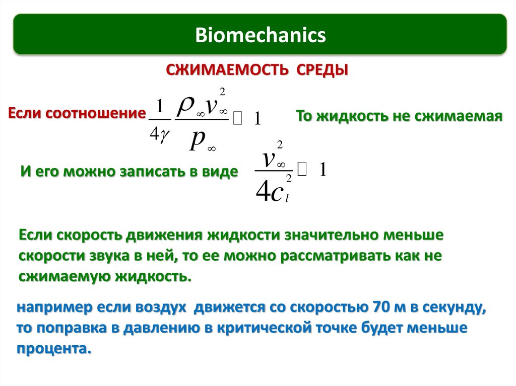 Энергия сжатой жидкости