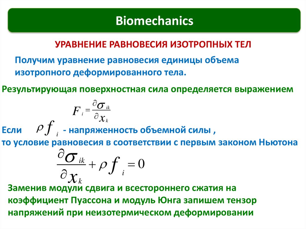 Объемные силы