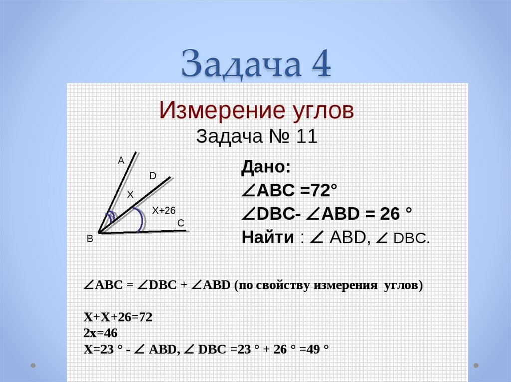 Углы 6 математика. Измерение углов задачи. Задачи по геометрии на углы. Задачи по геометрии 7 класс измерение углов. Задачи по геометрии 7 класссуглы.