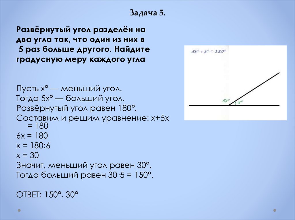 Как найти величину угла