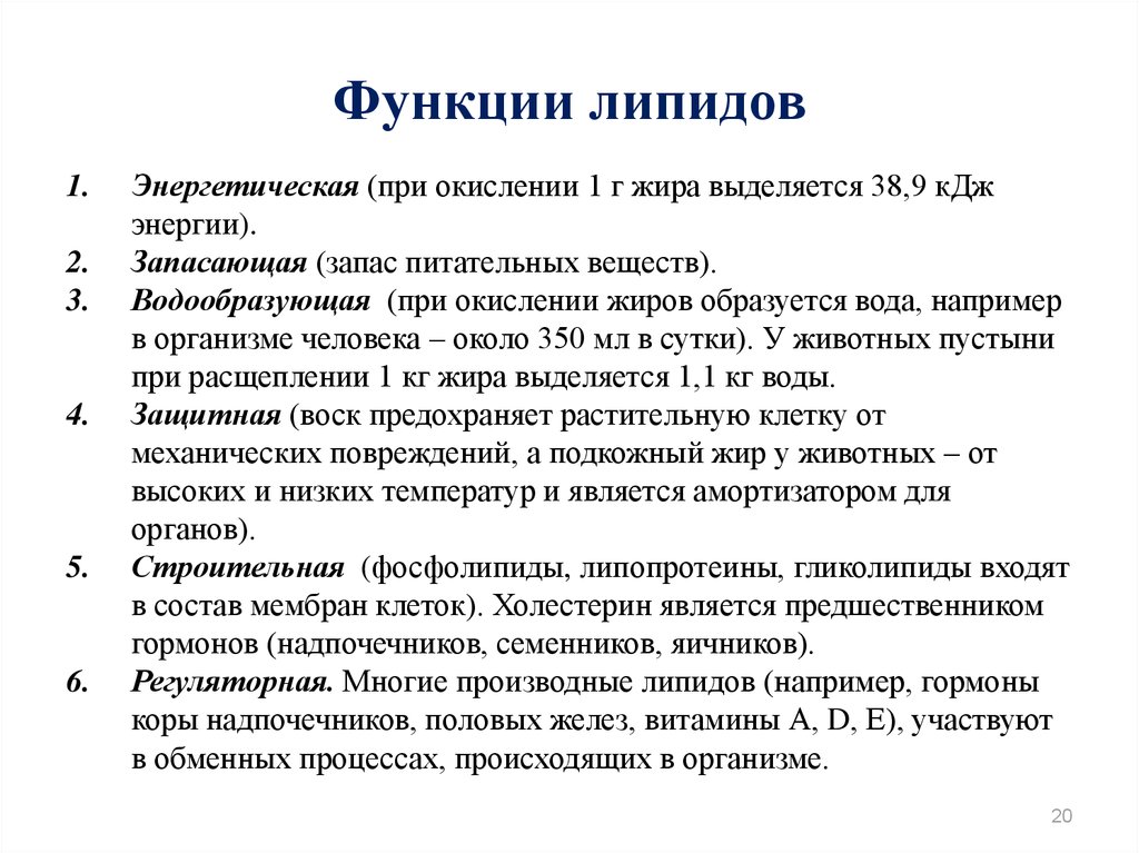 Проанализируйте таблицу классификация липидов. Функции жиров таблица. Функции регуляторных липидов. Жиры биологические функции.