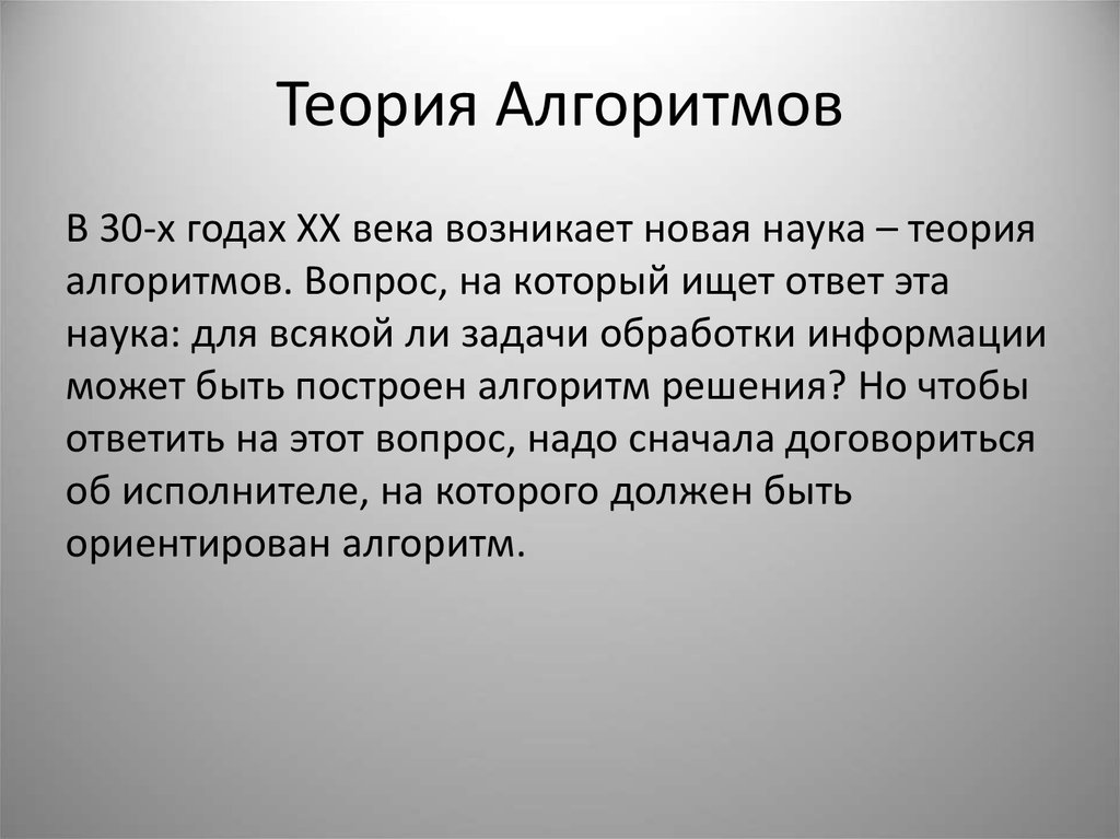 Теория алгоритмов презентация