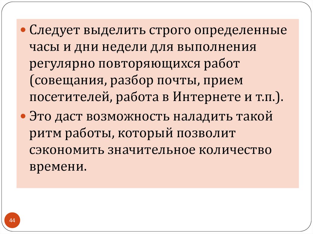 Строго выделить. Современные научные взгляды на сущность самоменеджмента. Строго определенный. Выделяется строгая и письменная. Следует выделить рекомендации.