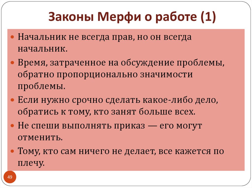 Закон мерфи. Законы Мерфи список. Законы подлости Мерфи. Законы Мерфи читать.