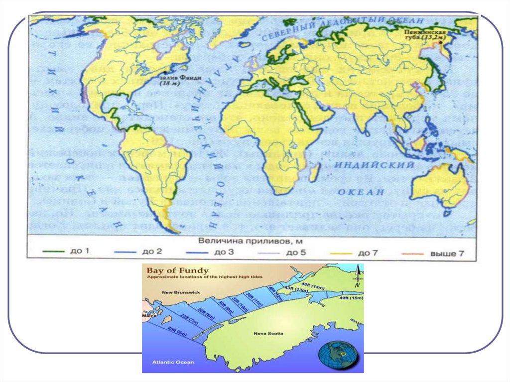 Самые высокие приливы. Карта приливов. Самые высокие приливы в мировом океане на карте. Самые высокие приливы на карте.