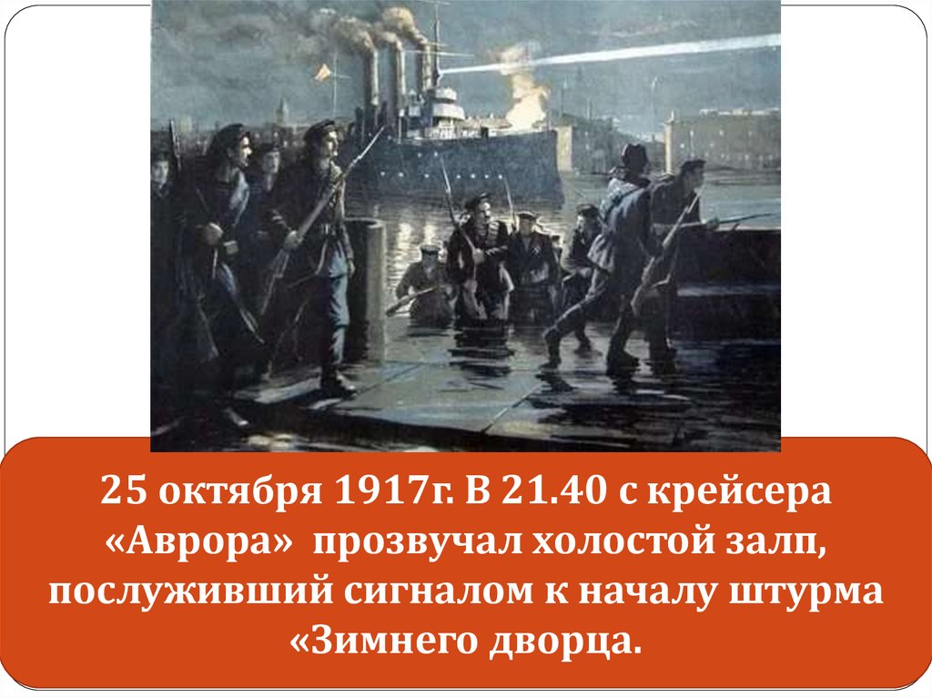 Революция 1917 доклад. Великая Российская революция октябрь 1917 года. Октябрь 1917 года в судьбах России.