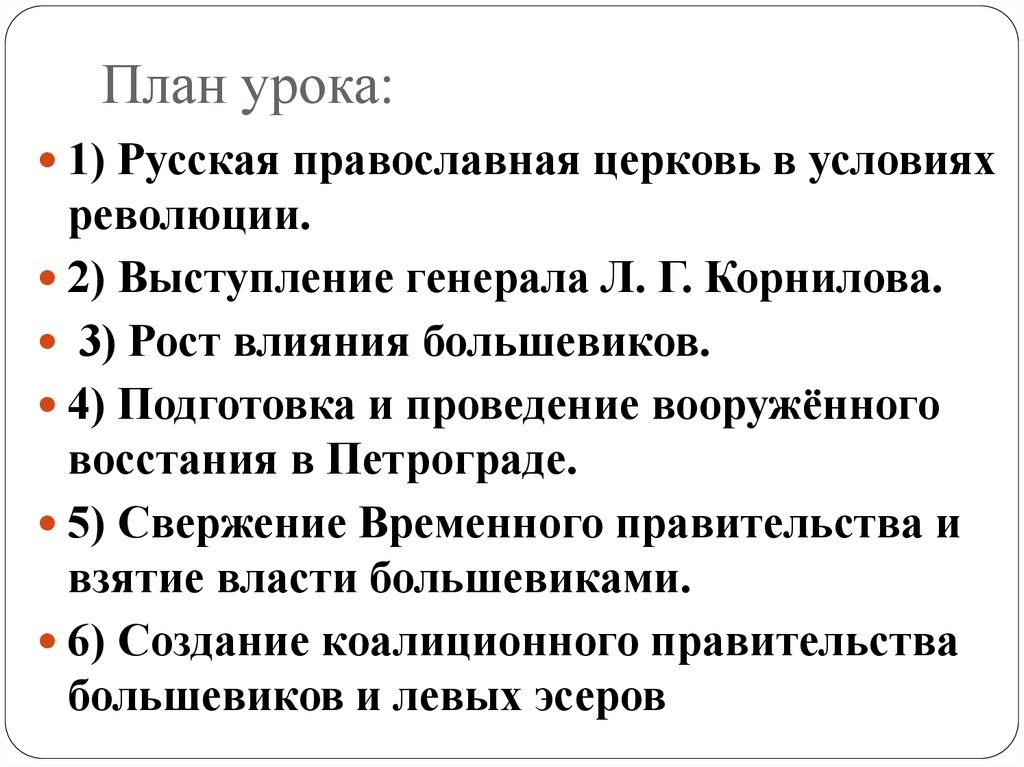 Революция реакция. Великая Российская революция октябрь 1917 план. Великая Российская революция октябрь 1917 г схема. План по Великой Российской революции октября 1917. Великая Российская революция октябрь 1917 г план.