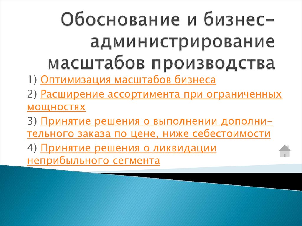 Расширение масштабов производства. Классификация по масштабу администрирования. По масштабу администрирования офисный.