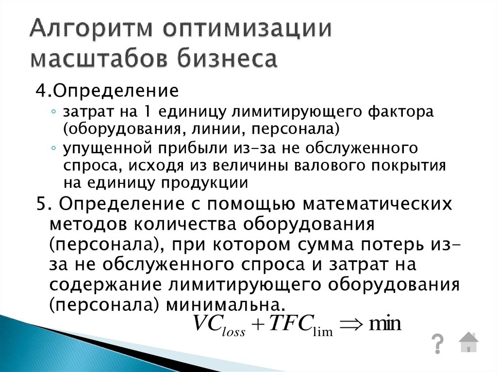 Алгоритмы оптимизации. Оптимальность алгоритма это. Оптимальный алгоритм. Оптимизированный алгоритм это.