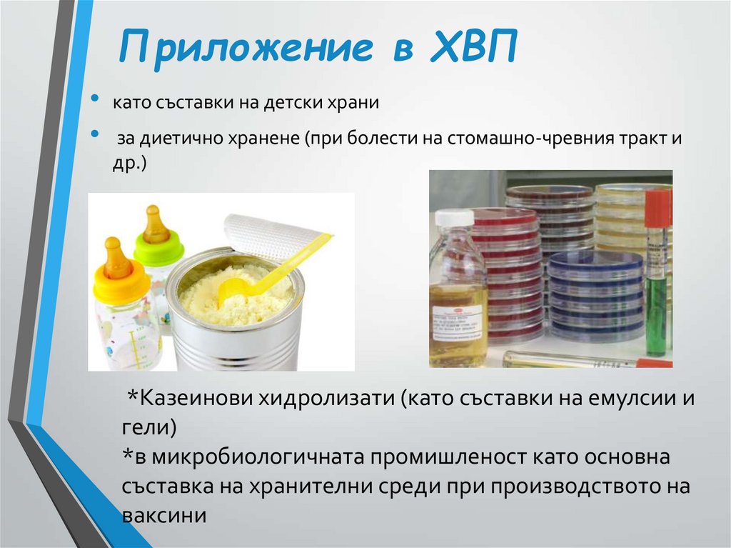 Приложение в ХВП