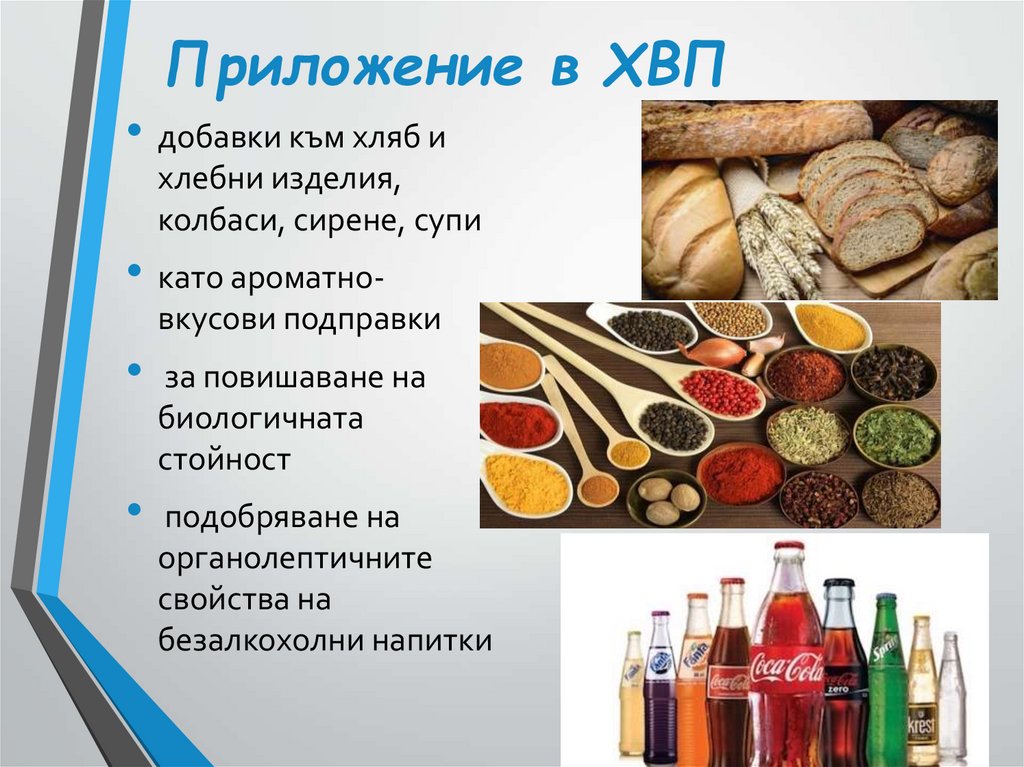 Приложение в ХВП