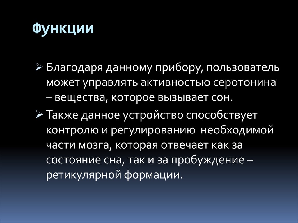 Функции