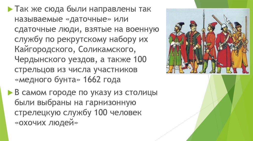 Охочие люди в 17 веке. Даточные люди с 1705 г. назывались?. Даточные люди в 17 веке. «Охочие» и «даточные» люди. Даточные люди это в истории.